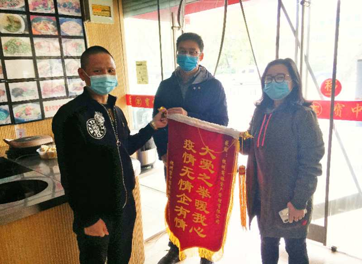 一面錦旗，一份肯定——商旅資管公司貫徹落實複工複産租金減免政策