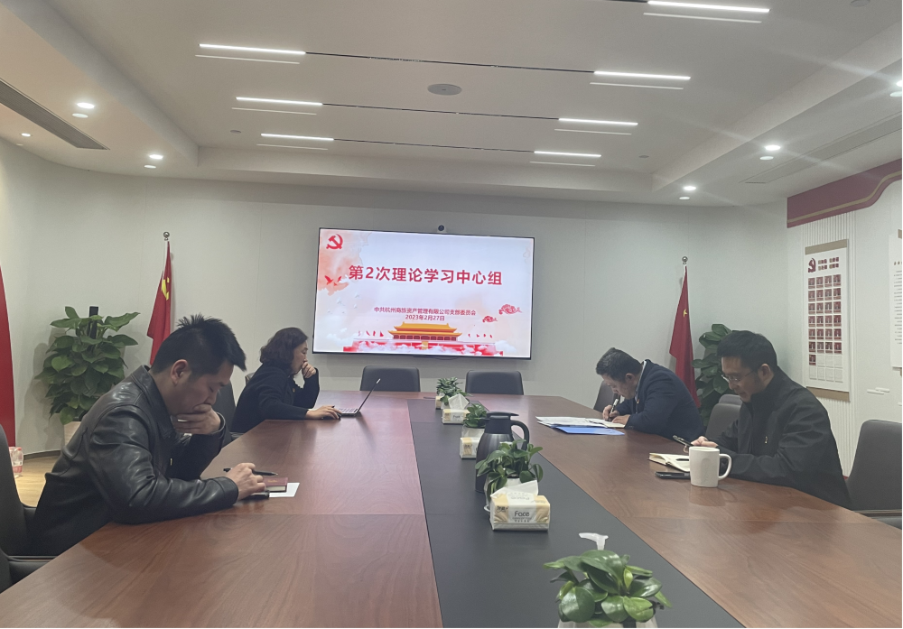 商旅資管公司黨支部開(kāi)展理(lǐ)論學習中心組學習會(huì)對《中國共産黨章程》等進行(xíng)學習研討(tǎo)