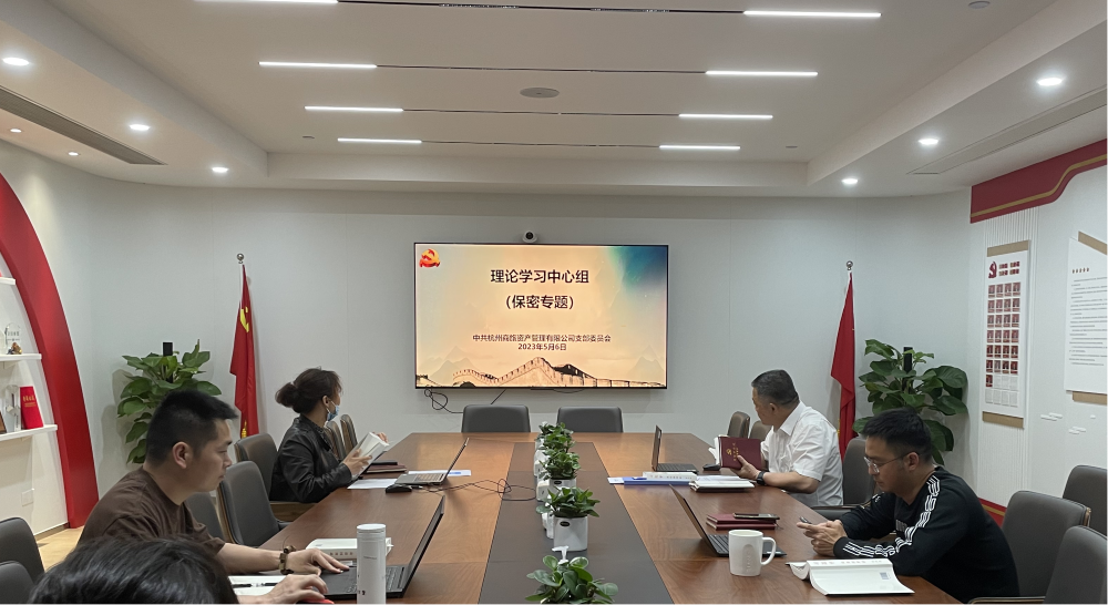 商旅資管公司黨支部開(kāi)展理(lǐ)論學習中心組學習會(huì)對全國保密工作(zuò)會(huì)議精神等進行(xíng)學習研討(tǎo)